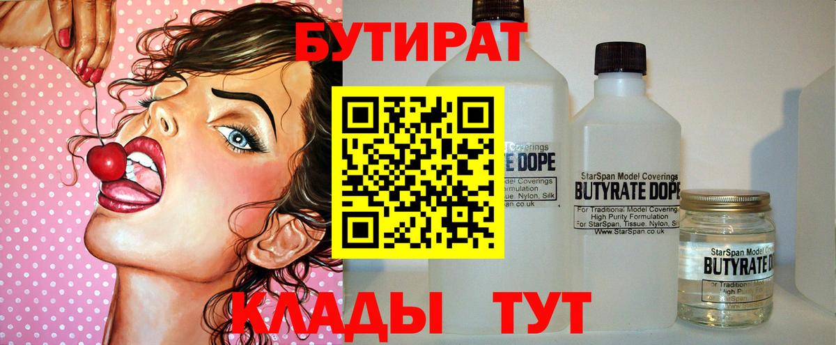 БУТИРАТ  Вход с VPN  Коломна  БУТИРАТ BDO 