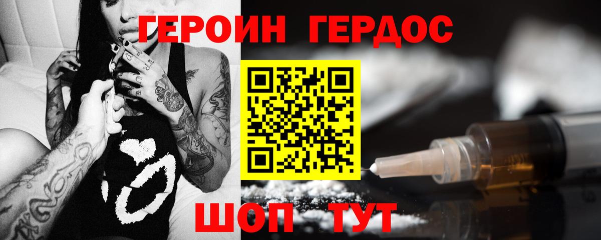 Героин Heroin Коломна