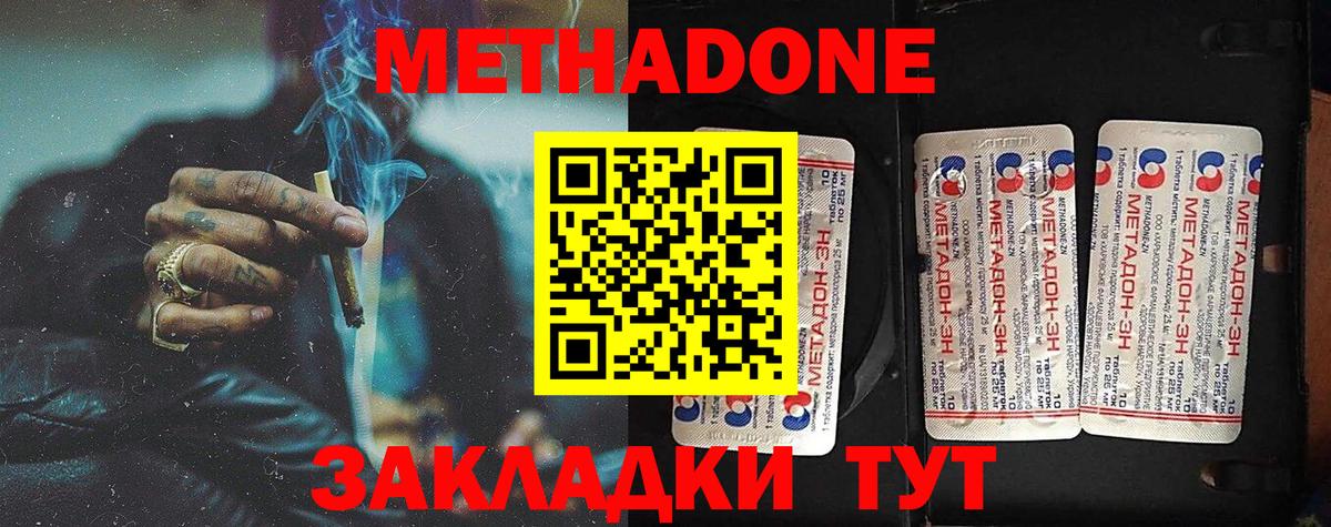 Коломна  МЕТАДОН VHQ  Вход с VPN 